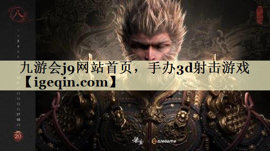 t金沙集团1862cc网站首页，手办3d射击游戏